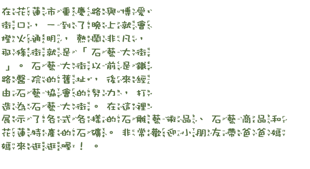 石藝大街說明