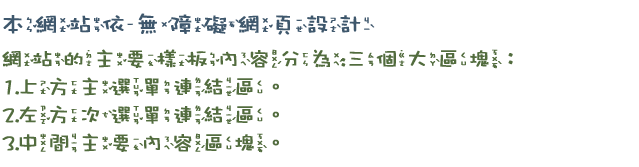 網頁區塊說明(詳細請參閱下方連結)