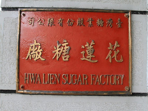 Hualien Sugar Factory Manufacturing Plant