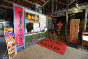 ChiHsin Dry Bonito Museum