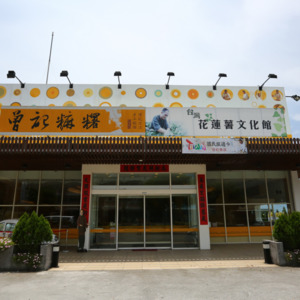 Taiwan Hualien Sweet Potato Cultural Museum