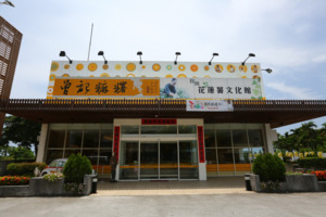 Taiwan Hualien Sweet Potato Cultural Museum