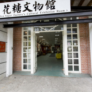 Huatang Museum (Hualien Sugar Factory)