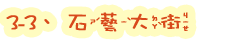 3-3郭子究音樂文化館