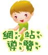 網站導覽