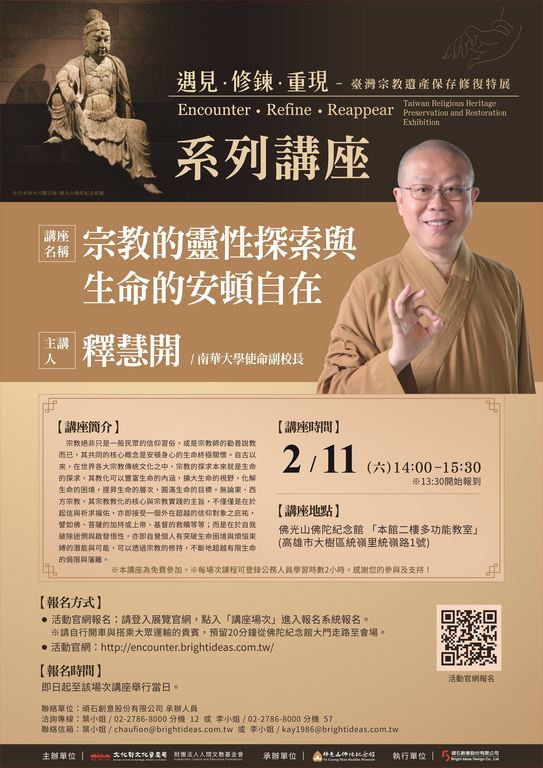 文化部文化資產局與佛光山佛陀紀念館主辦展覽與系列演講,歡迎參與(1)