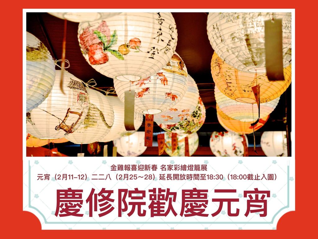 106年洄瀾民俗文化節慶系列活動～ 金雞報喜迎新春