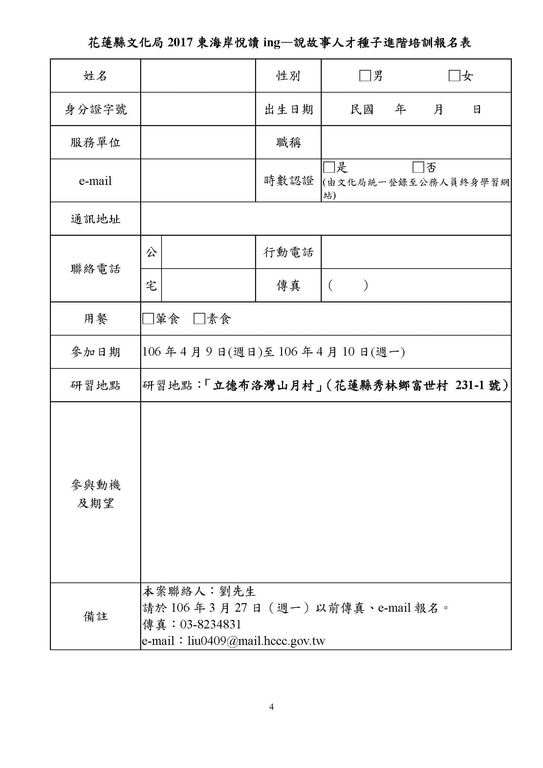 花蓮縣文化局「2017東海岸悅讀ing-說故事進階培訓」開始報名囉！(16)