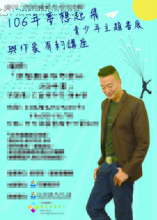 106年「夢想起飛」青少年主題書展-「與作家有約」公益旅行家褚士瑩先生講座