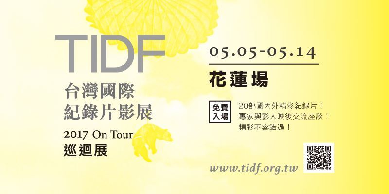 TIDF花蓮場