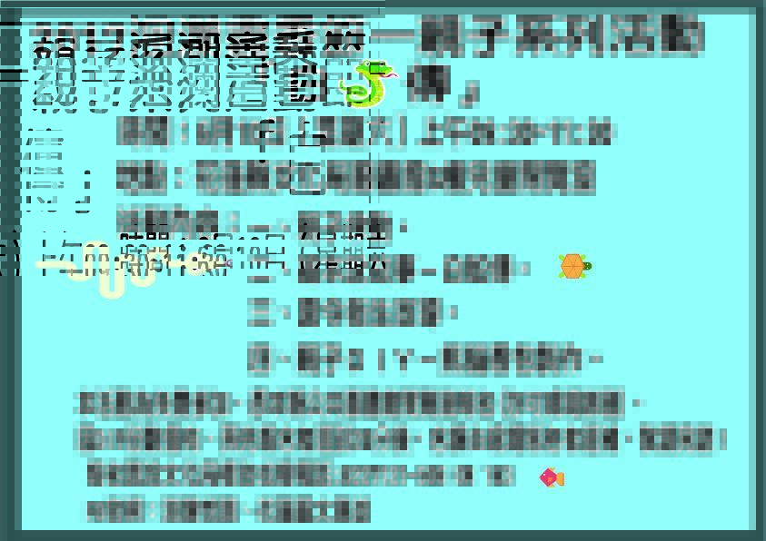 2017洄瀾書香節親子系列活動-6月份﹝白蛇傳﹞