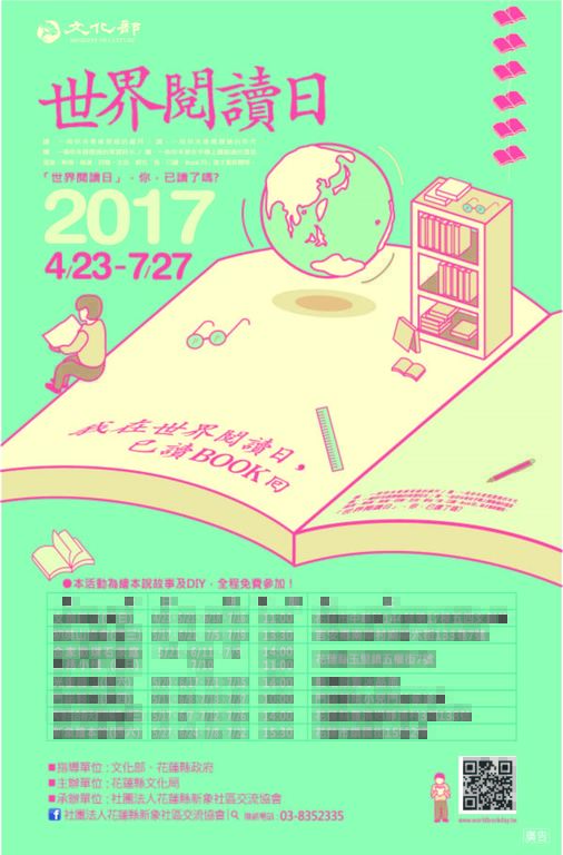 106年世界閱讀日推廣活動「心靈餉宴~自由、自在、歡喜悅讀」