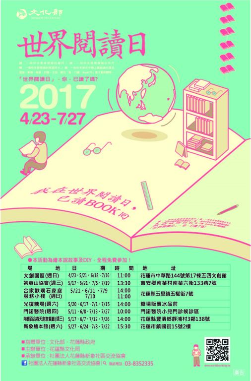 106年世界閱讀日推廣活動「心靈餉宴~自由、自在、歡喜悅讀」