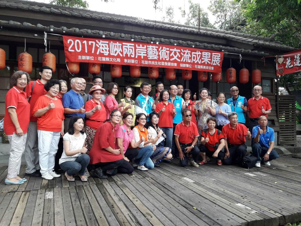 2017海峽兩岸藝術交流成果展  ~歡迎至美崙溪畔日式宿舍（將軍府）藝文交流~