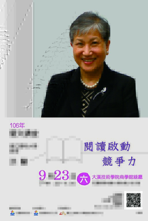 106年藝文講堂-閱讀啟動競爭力