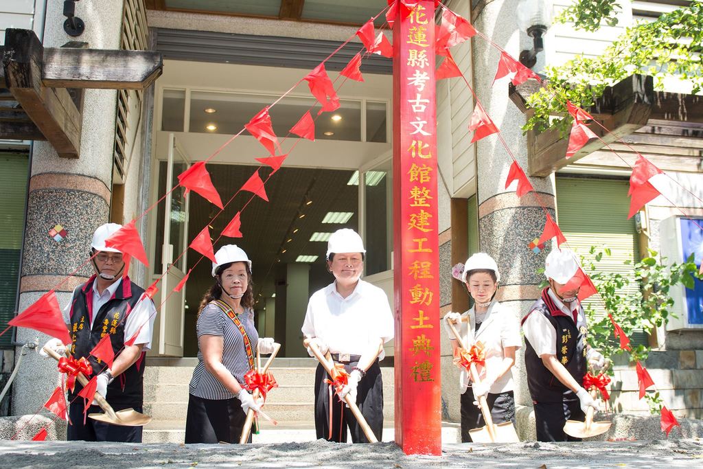 花蓮縣考古文化館修繕工程開工典禮 新聞稿