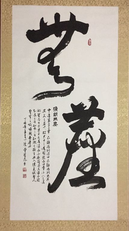 墨墨情懷 曾鴛鳳書畫創作展之五