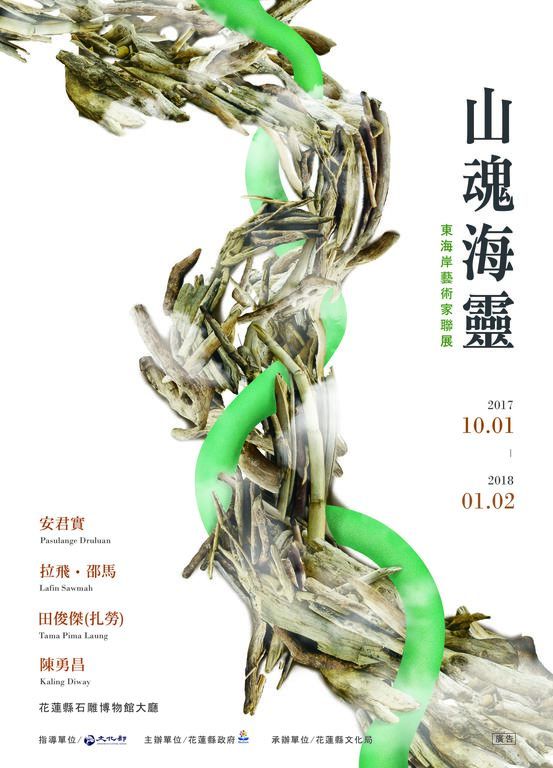 《山魂海靈》東海岸藝術家聯展