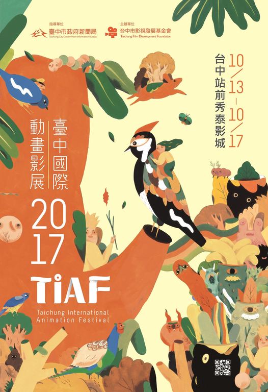 台中國際動畫影展海報