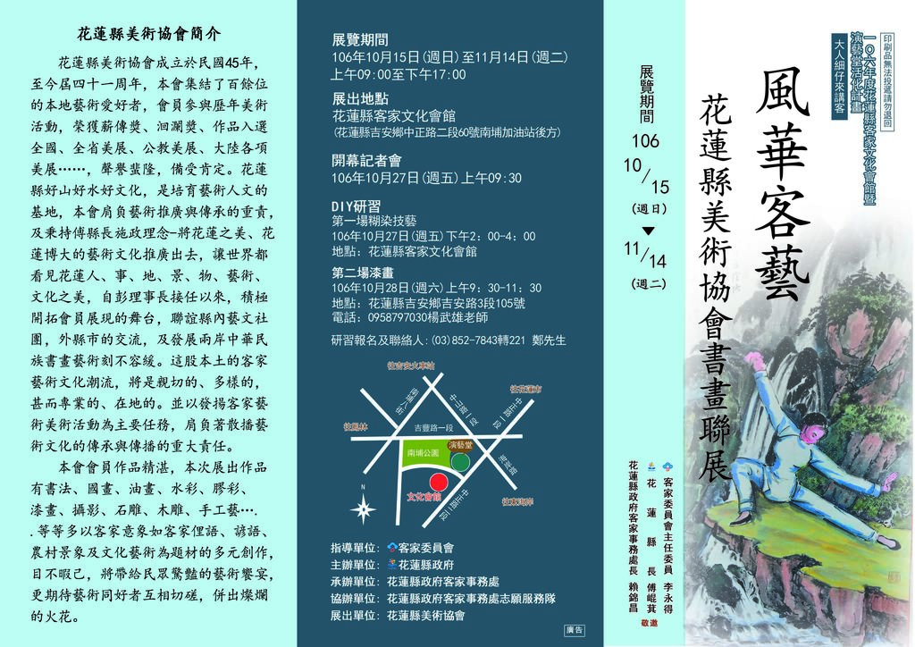 「風華客藝-花蓮縣美術協會書畫聯展」