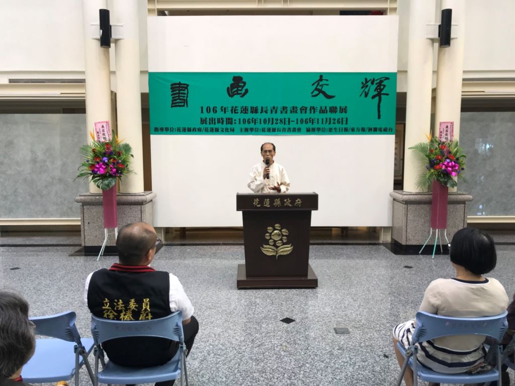 「書畫交輝-106年花蓮縣長青書畫會聯展」