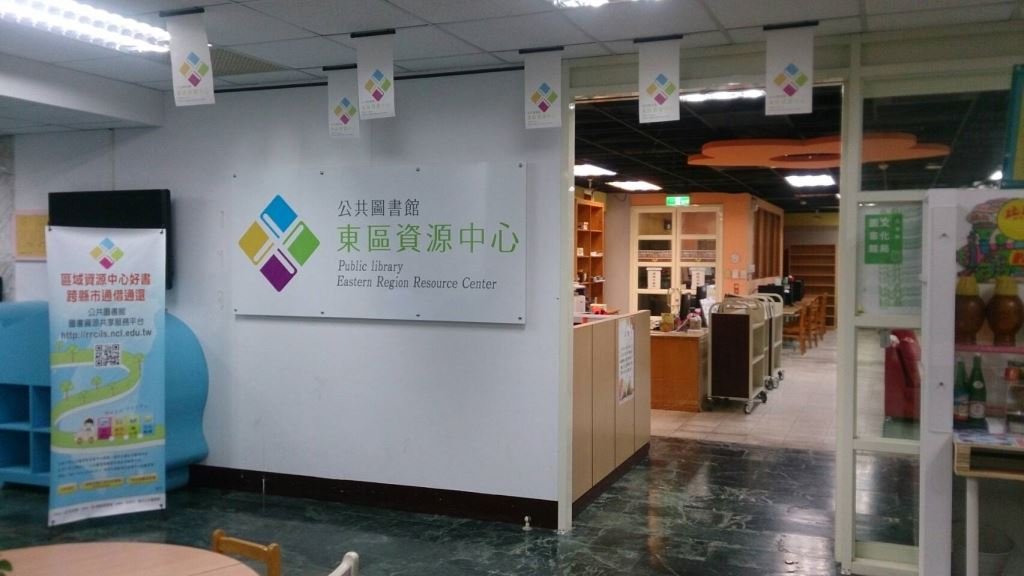 有福囉！國家圖書館與統一超商（7-ELEVEn）門市合作辦理區域資源中心免費借還書服務，歡迎民眾多加利用與推廣！(1)