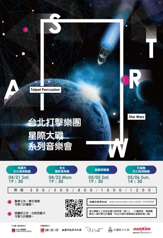 「台北打擊樂團-星際大戰」系列音樂會(13)
