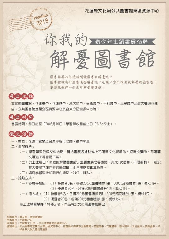 「你我的解憂圖書館」書展