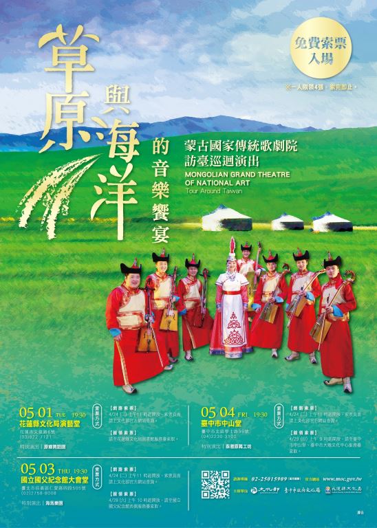 《107年蒙古傳統藝文活動－草原與海洋的音樂饗宴》(7)