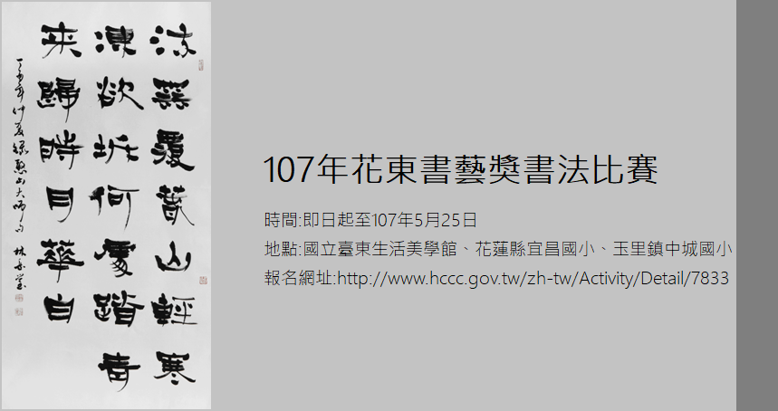 107年花東書藝獎書法比賽簡章