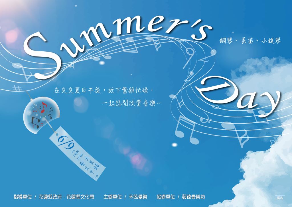 Summer's Day  2018夏季音樂在玉里(1)