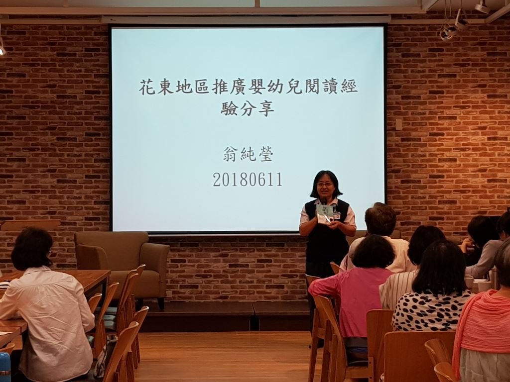 臺圖東區Bookstart~由思維到實踐！107年公共圖書館嬰幼兒閱讀推廣專業知能培訓計畫東區場次