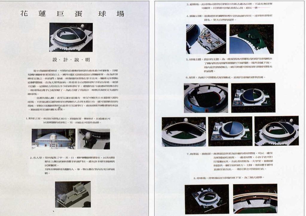 空間設計：花蓮巨蛋球場規劃