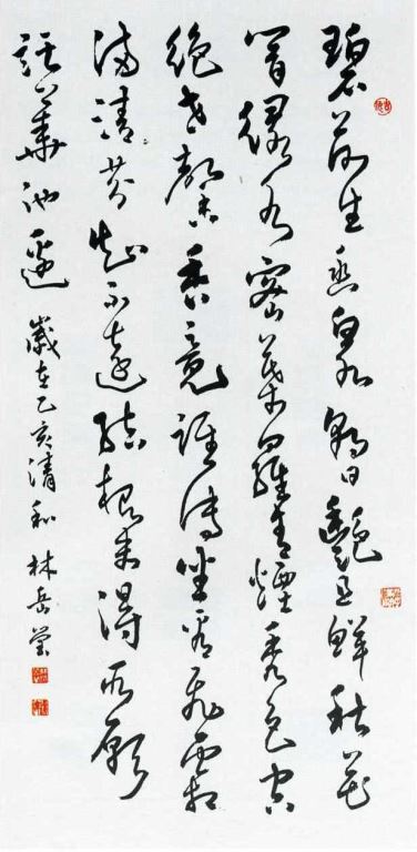 草書詠荷詩