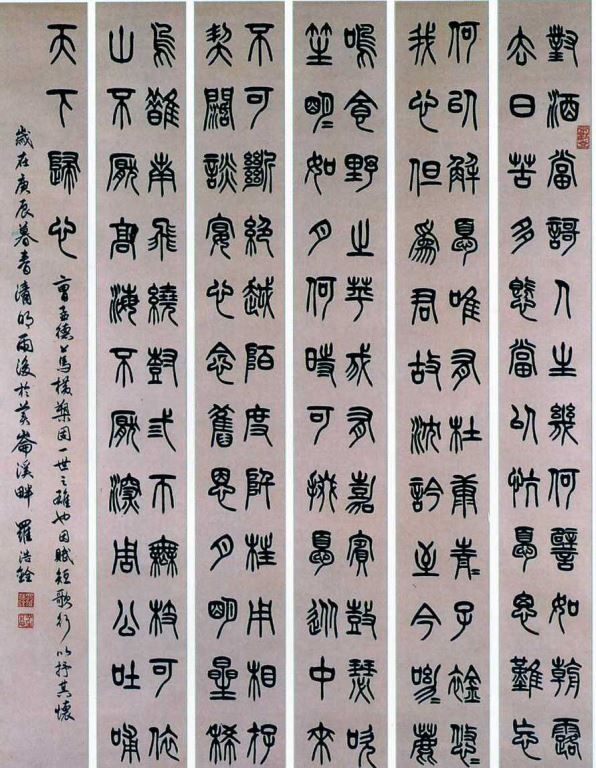 曹操短歌行(篆書六屏)