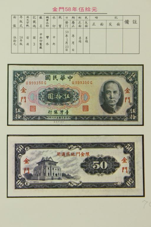 金門58年伍拾元