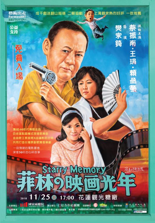 國家兩廳院主辦「菲林的映画光年」表演活動
