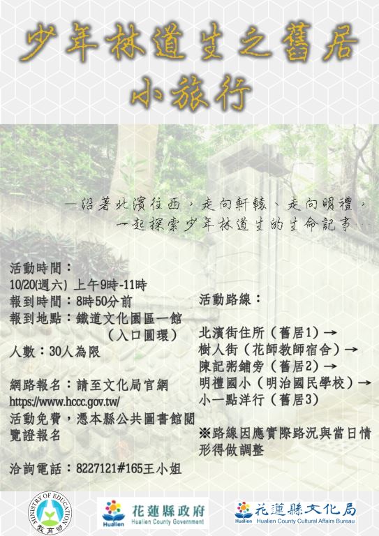 少年林道生之舊居小旅行