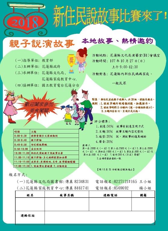 107年「新住民親子說故事比賽暨親子共讀嘉年華」