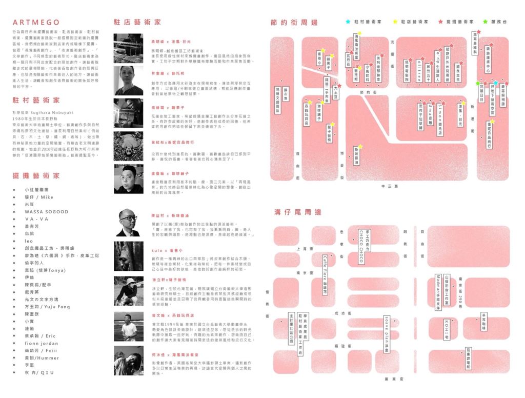 文創聚落－ArtMeGo系列活動10/5起在花蓮盛大展開
