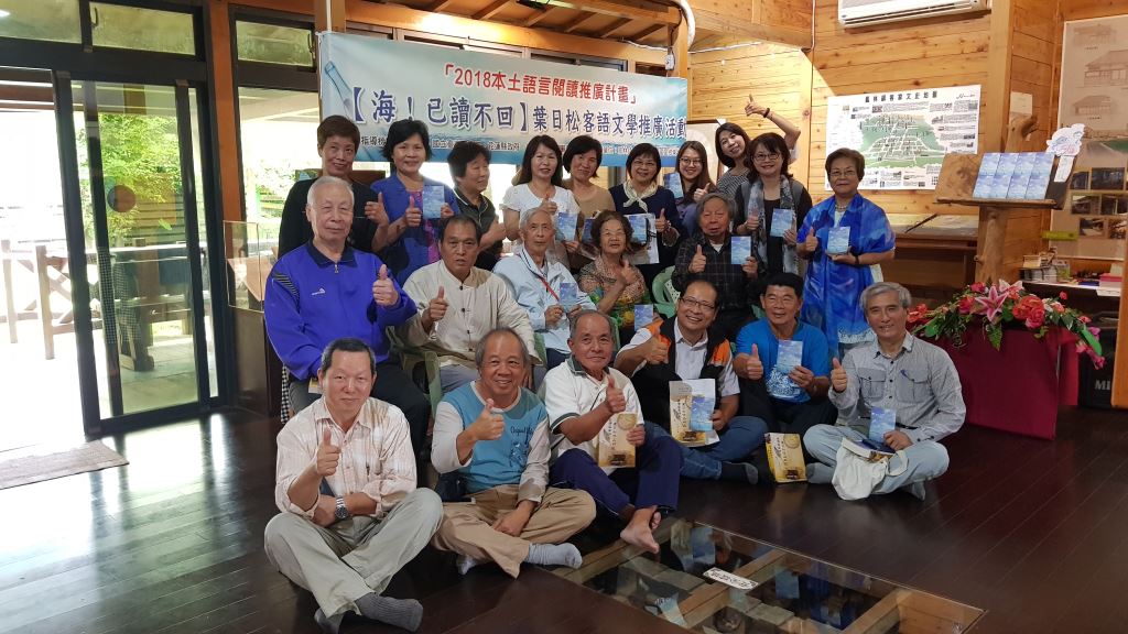 【海！已讀不回】-葉日松客語文學推廣活動-鳳林校長夢工廠場次