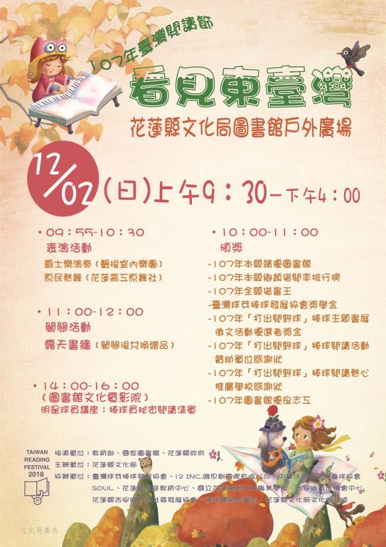 107年台灣閱讀節－「看見東臺灣」歡迎踴躍參加!
