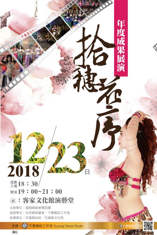 拾穗花序-年度成果展