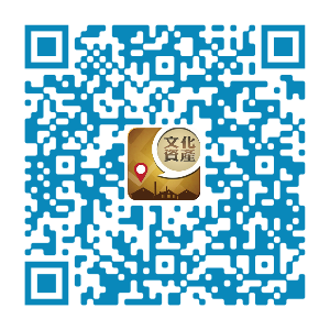 文化資產導覽系統APP QRcode