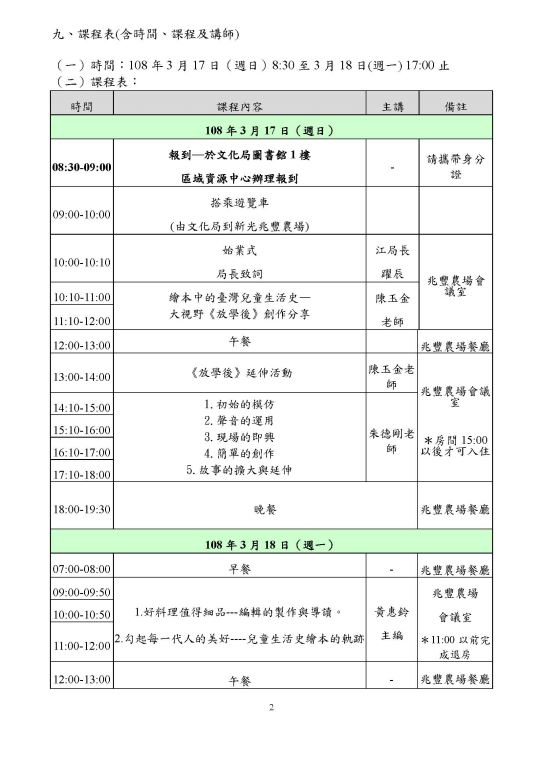 「2019東海岸悅讀ing—說故事人才進階培訓」開始報名了！(2)