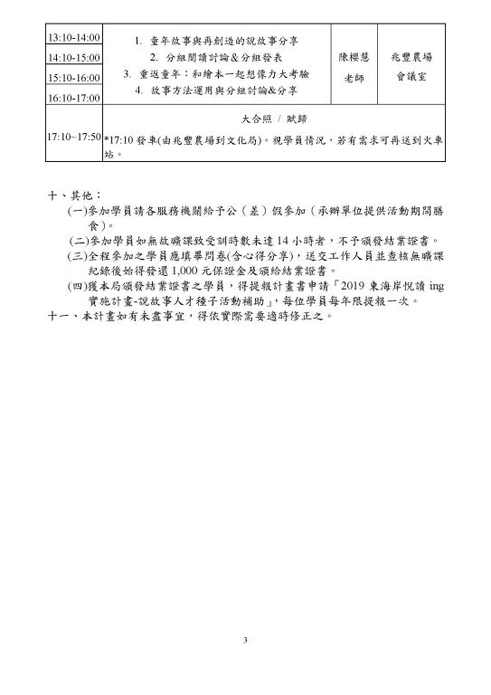 「2019東海岸悅讀ing—說故事人才進階培訓」開始報名了！(3)