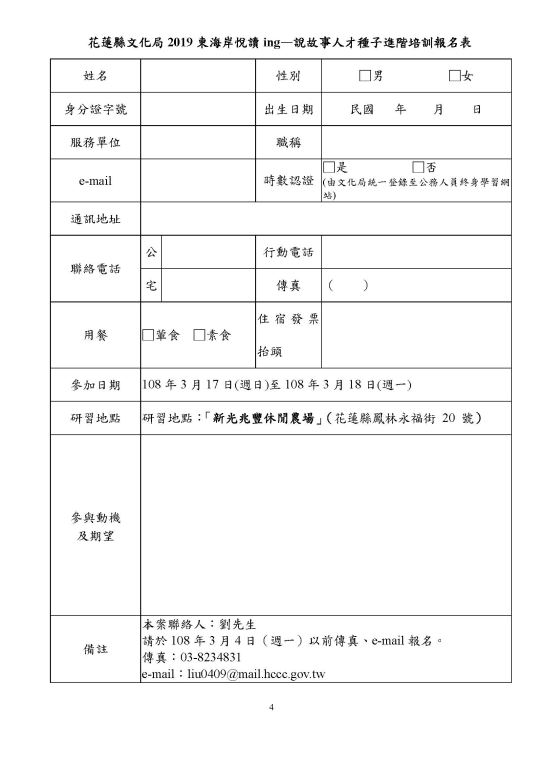 「2019東海岸悅讀ing—說故事人才進階培訓」開始報名了！(4)