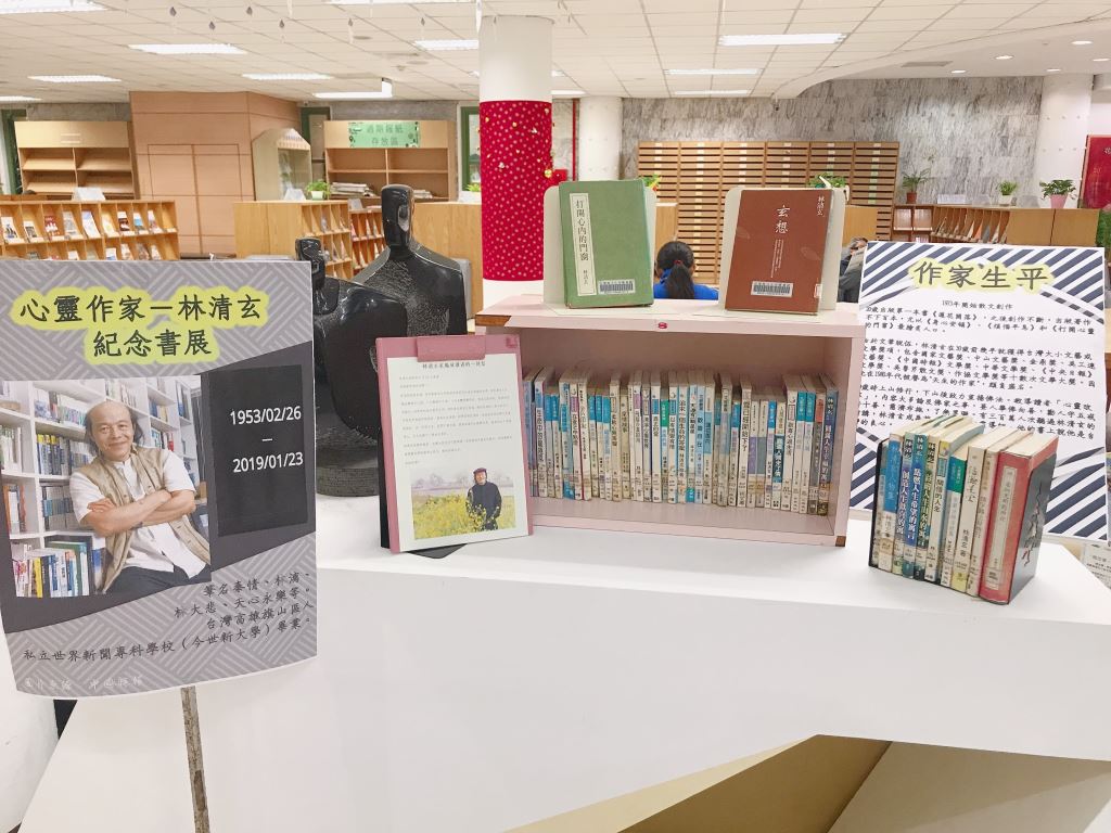 ​​​​​​​花蓮縣文化局圖書館展出林清玄紀念書展【新聞稿】(1)