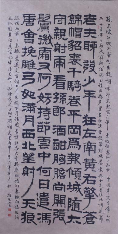 簡源寶蘇東坡江城子