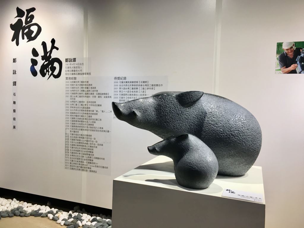 福滿—鄭詠鐸石雕藝術展